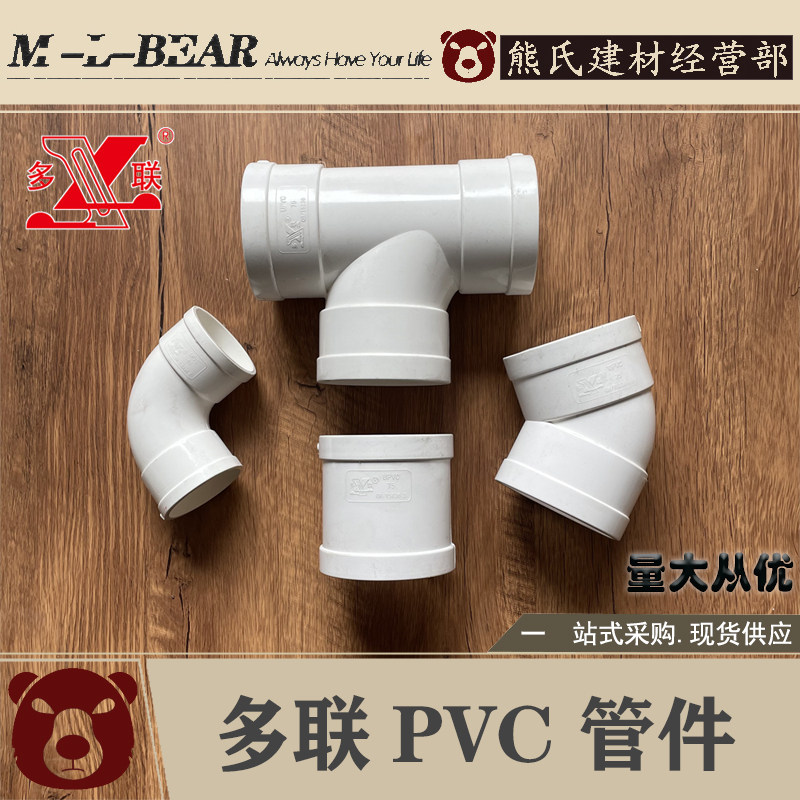 Multi-joint PVC drainage pipe fittings elbow tee direct 45-degree elbow changing tee-diameter three-way construction site furniture