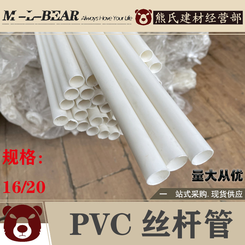 16PVC wearing wire rope light wearing wall tube pvc electrician sleeve wire rod sleeve 4 with wire pipe 6 Sub-sleeve electrician