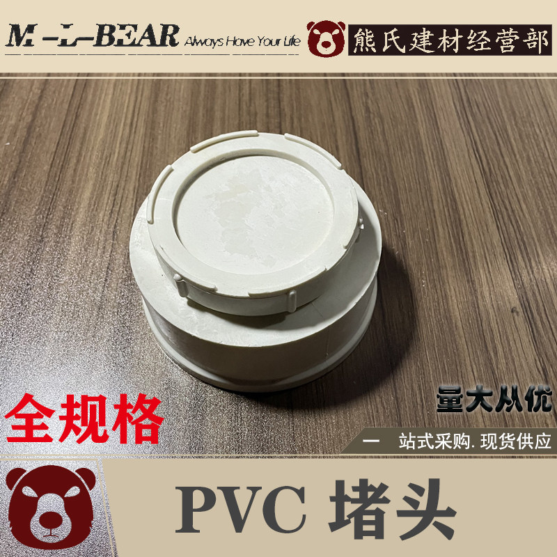 PVC resistance flow plug water pipe choke plug plastic drain pipe choke plug Home equipped sewer choke plug clearing mouth 55 9 82 6