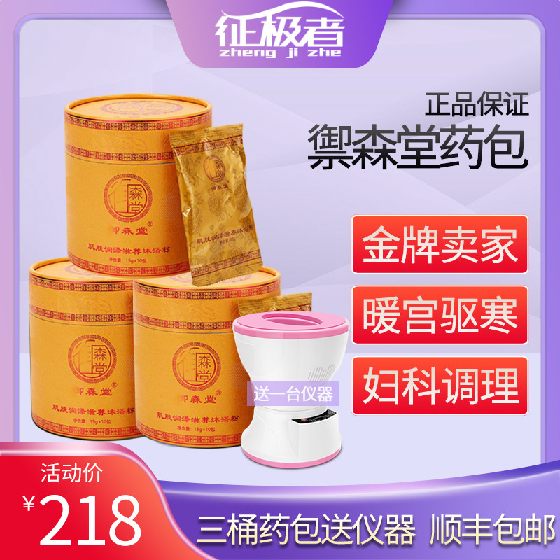 Royal Sen Hall sitting bath smoking bucket Gonghan Gynecological conditioning skin moisturizing nourishing bath powder Beauty salon sitting bath medicine package