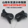 18 21-speed finger dial TX30 finger dial mountain bike transmission Bicycle two-piece finger dial road folding