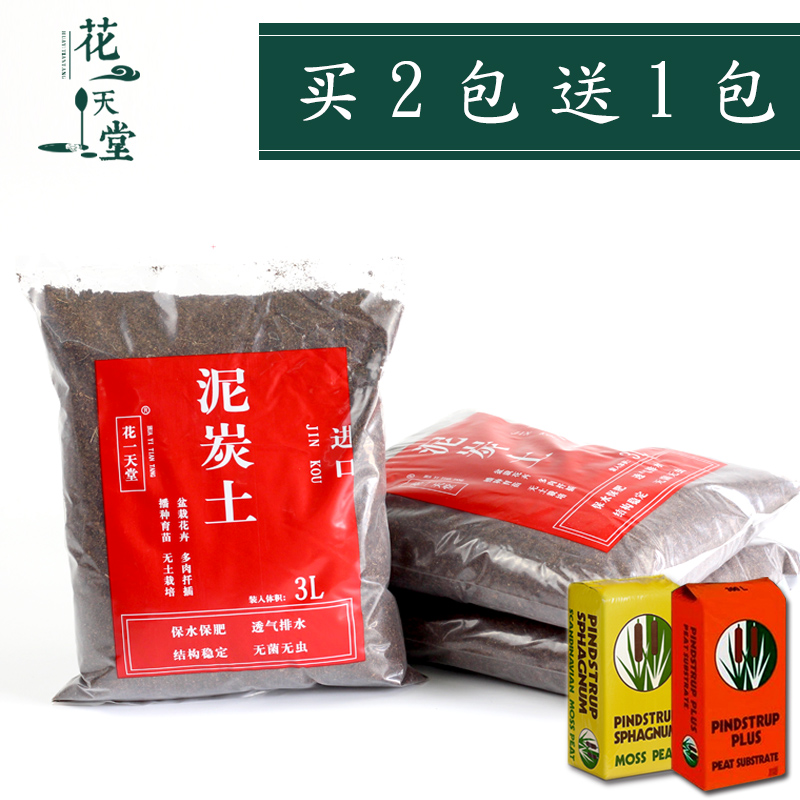 Imported peat soil fleshy soil sowing seedlings cutting leaves nutrient soil flower soil planting soil buy 2 get 1