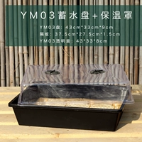 Ym03 пластина саженца+изоляционная крышка