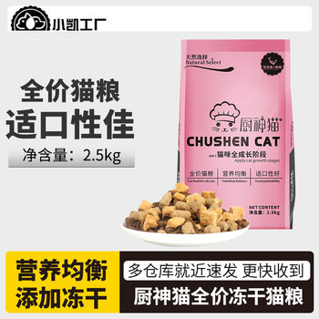 Chef Cat Adult and Kitten Stray Cat Nutrition Chicken Weight Gain Full-Price Freeze-Dried Raw Meat Cat Food Free Shipping
