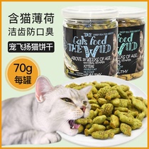 Cat snacks spoil cat snacks cat mint biscuits 70g cat snacks into cat kittens pet snacks