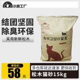 Сосновый деревянный кошачий песок 15 кг натуральный кошачий кошачий кошачий песок дезодорант кошачий песок