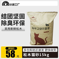 Сосновый деревянный кошачий песок 15 кг натуральный кошачий кошачий кошачий песок дезодорант кошачий песок