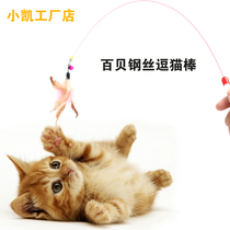 Cat toys pet cat teasing cat stick baibei wire rope bell feather stick teasing cat artifact pet toys