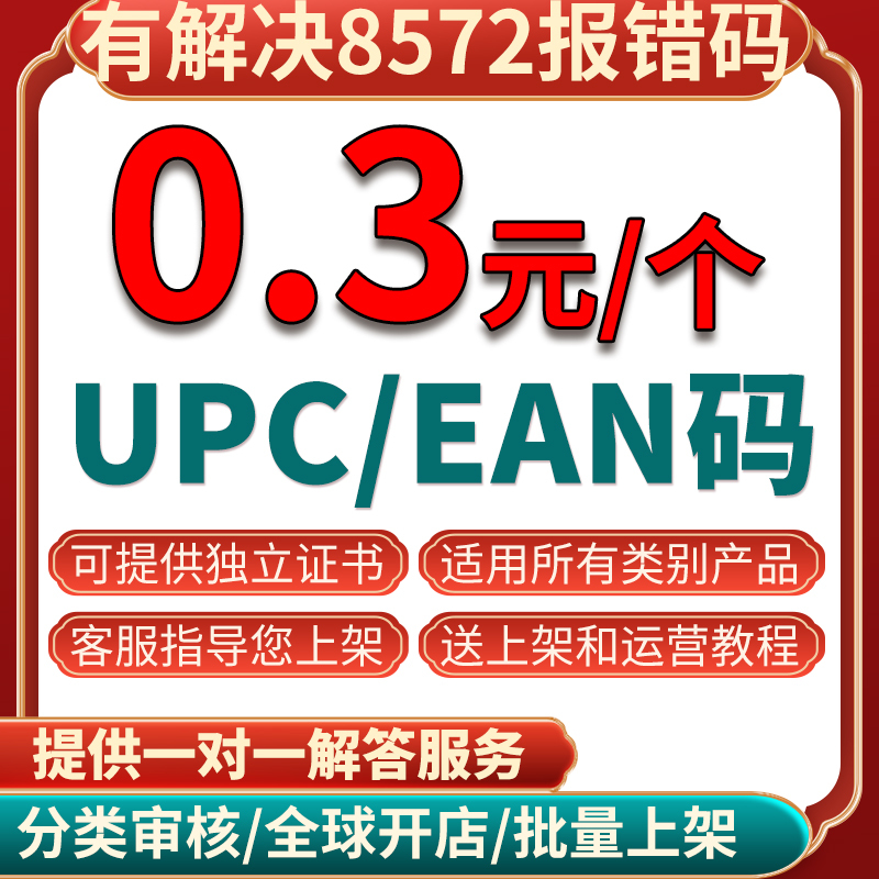 Amazon Regular Upc Code Ean Code Walmart Ebay Product Code Us and Europe Gtin Code Batch Listing Amazon Regular Upc Code Ean Code Walmart Ebay Product Code Us and Europe Gtin Code Batch Listing