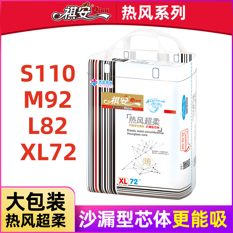 Qi An hot air ultra soft baby paper diaper big bag urine not wet S110M92XL72 sheet anti-side leakage non-paper diaper sheet