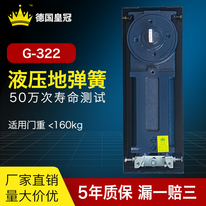 Hydraulic floor spring glass door accessories German five-star crown G-322 aggravated double-cylinder two-speed 200KG Dihuang