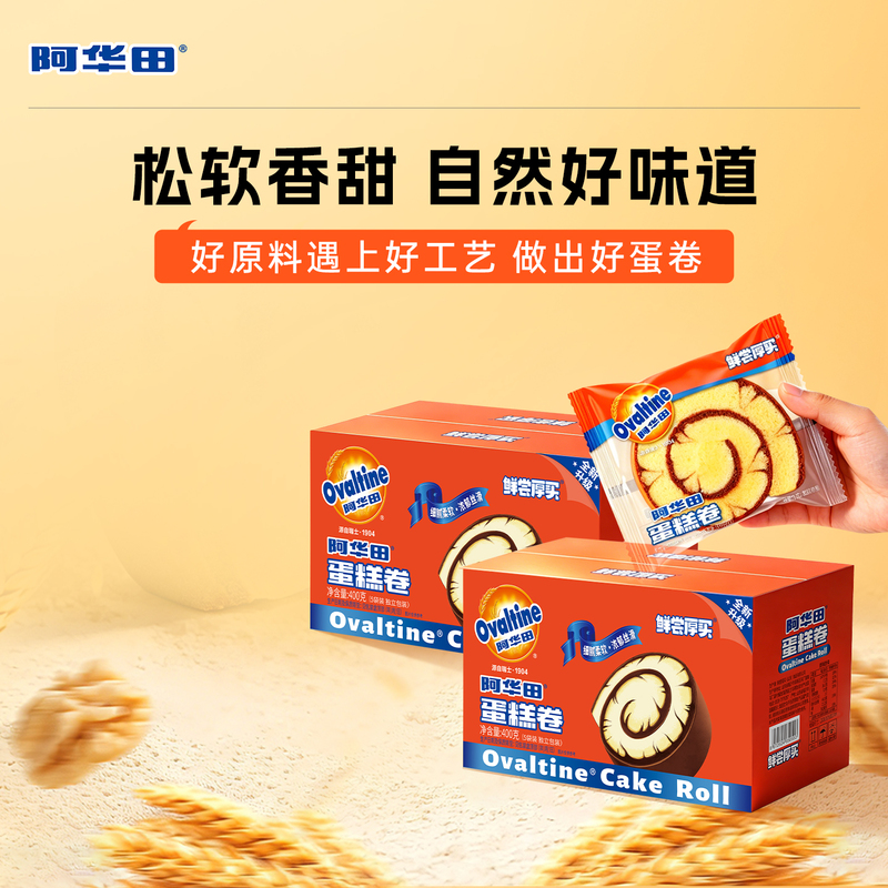 Ovaltine Cocoa Swiss Cake Roll Breakfast Bread Cake Pastry Nutritional Meal Replacement Whole Box Snacks Near Expiry Date