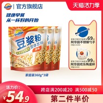 Ahuatian official flagship store official website Original soy milk powder mellow breakfast drink malt essence 360g*3 bags