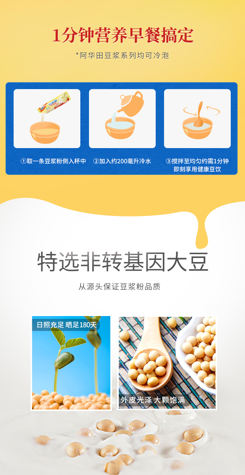 瑞士百年品牌 阿华田 经典原味甜豆浆粉 30g*12条 可冷泡 图3