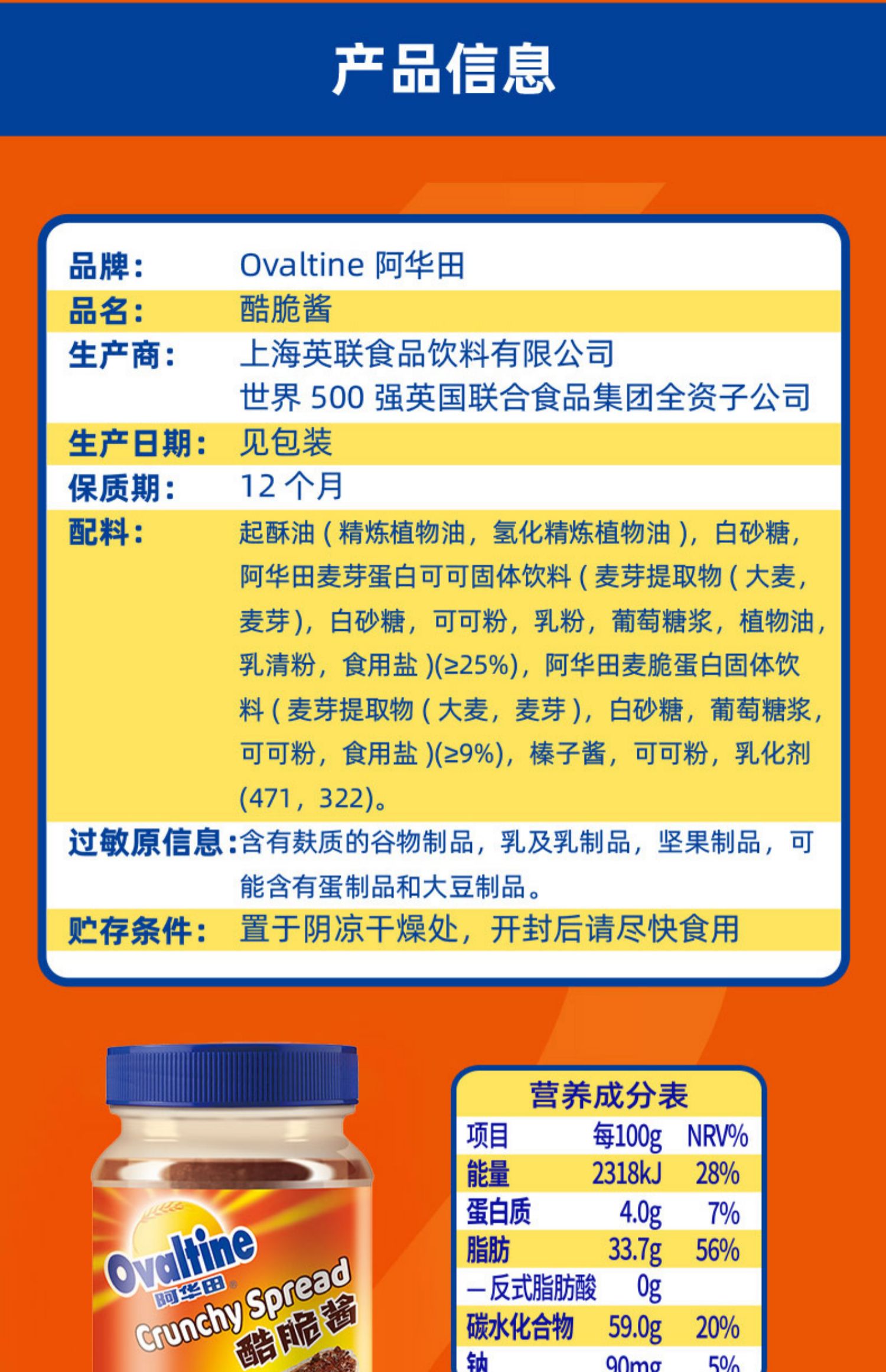 2件5折！阿华田巧克力酱200g