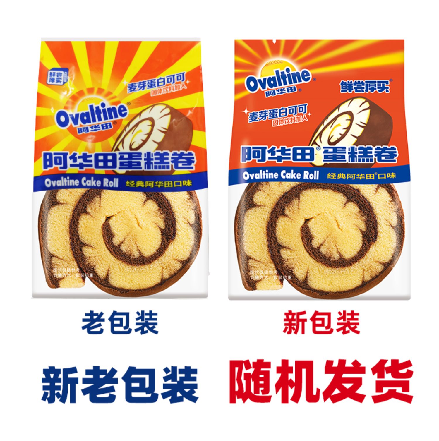 【20个】阿华田即食瑞士卷蛋糕面包