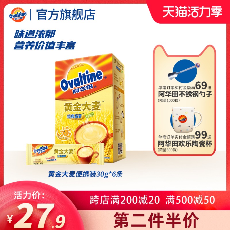 Ahuatian official flagship store official website Gold barley breakfast drink Brewing drink Solid drink carry-on bag 30g*6