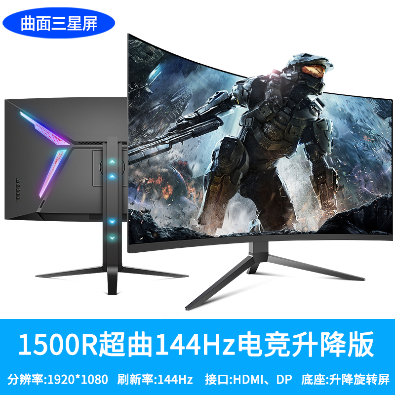 32-inch 2K144hz curved esports display 240hz with fish screen 27-inch computer LCD screen