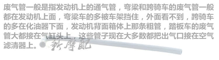 xe thăng bằng ao cong Phụ kiện xe máy đẩy động cơ CB CG125 động cơ khí quyển ống xả cân bằng áp suất ống - Smart Scooter xe chòi chân cruzee