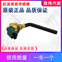  Suitable for Citroen Picasso Senna Peugeot 307 Triumph Sega oil level oil sump sensor accessories