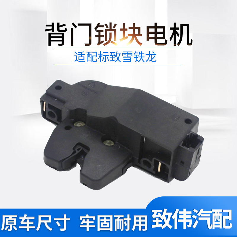 Adapted to Elysee Sega Triumph Peugeot 307 408 308 C4L trunk lock block back door lock block motor