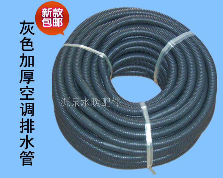 Air-conditioning drain pipe drip pipe gray thickened water pipe 4 points inner diameter 16mm about 25 meters a roll