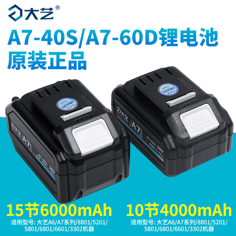 Dayi original 20VaA6740S60D lithium battery charger A7-40B160C146000mAh universal