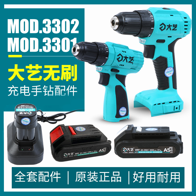 Great art brushless charging electric drill Q3-3301 charger lithium battery A5-3302 original 16V20V fitting nude muscle