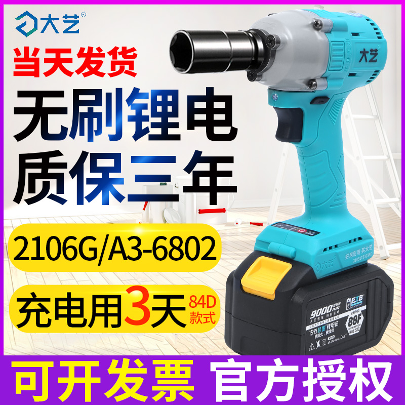 Dayi brushless electric wrench lithium battery 2106G large torque charging impact wrench wind cannon tool bare head