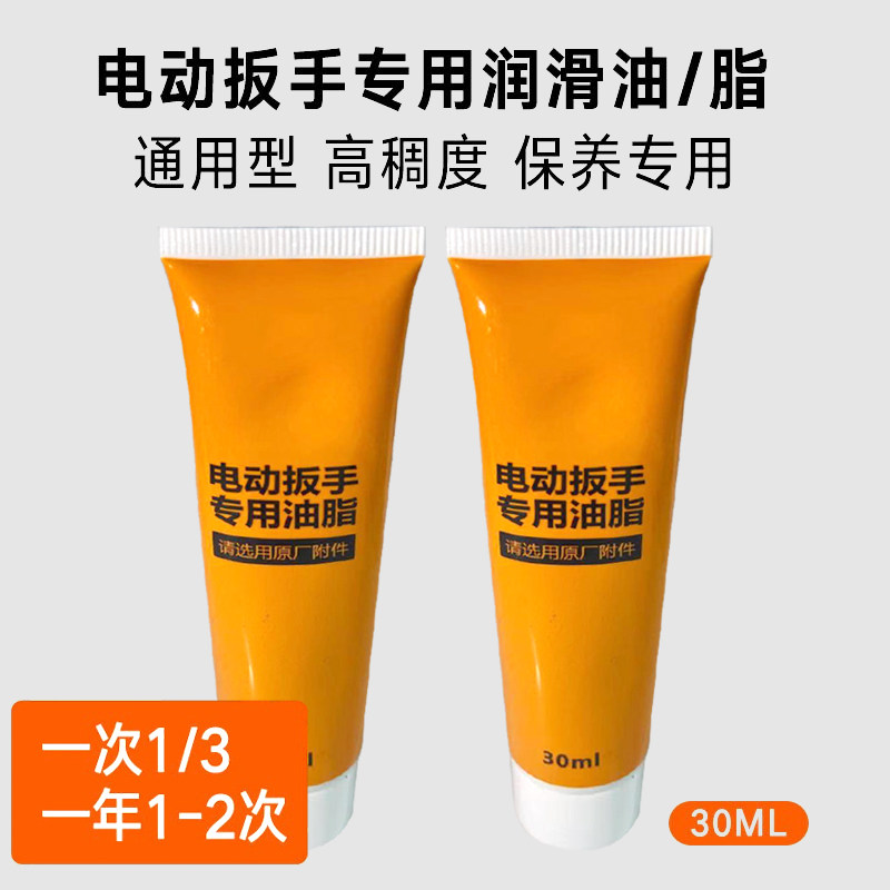 Electric wrench special butter charging wrench lubricant butter electric wrench gear oil protection engine oil grease