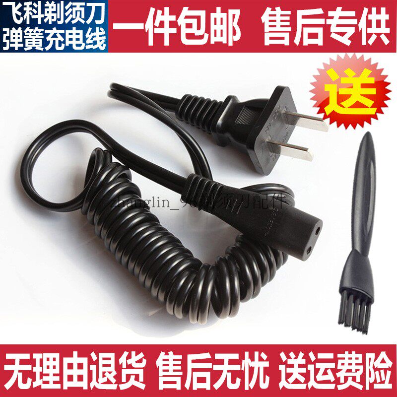 Apply flying coelectric shaved hob fs875 fs875 FS877 FS877 fs878 charging wire spring power cord
