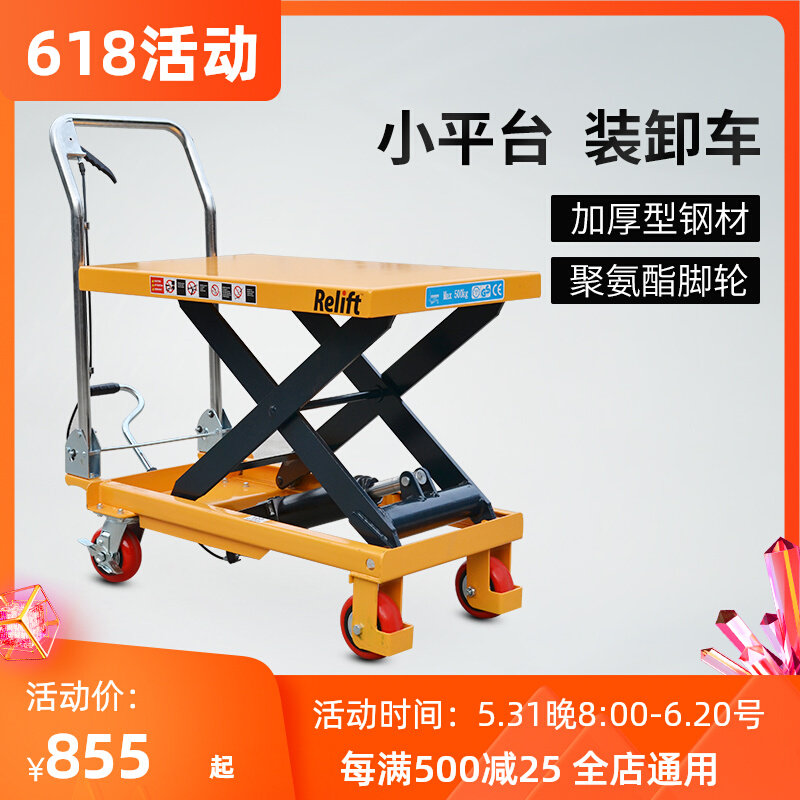 Relift manual hydraulic platform car 500kg small cart lifting bench foot with elevated flat carrying car