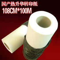 JET sublimation transfer paper Printing paper color spray paper Ordinary inkjet printing paper size 108CM wide 100M long