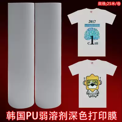 JET flagship store has points Korea PU weak solvent film printing film from one meter to set 10 meters color engraving dark heat transfer film thin with transfer film weak soluble ink for use