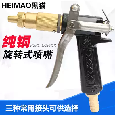 Black cat copper head car washing machine gun high pressure car wash gun 280 380 55 58 gun special all copper water gun