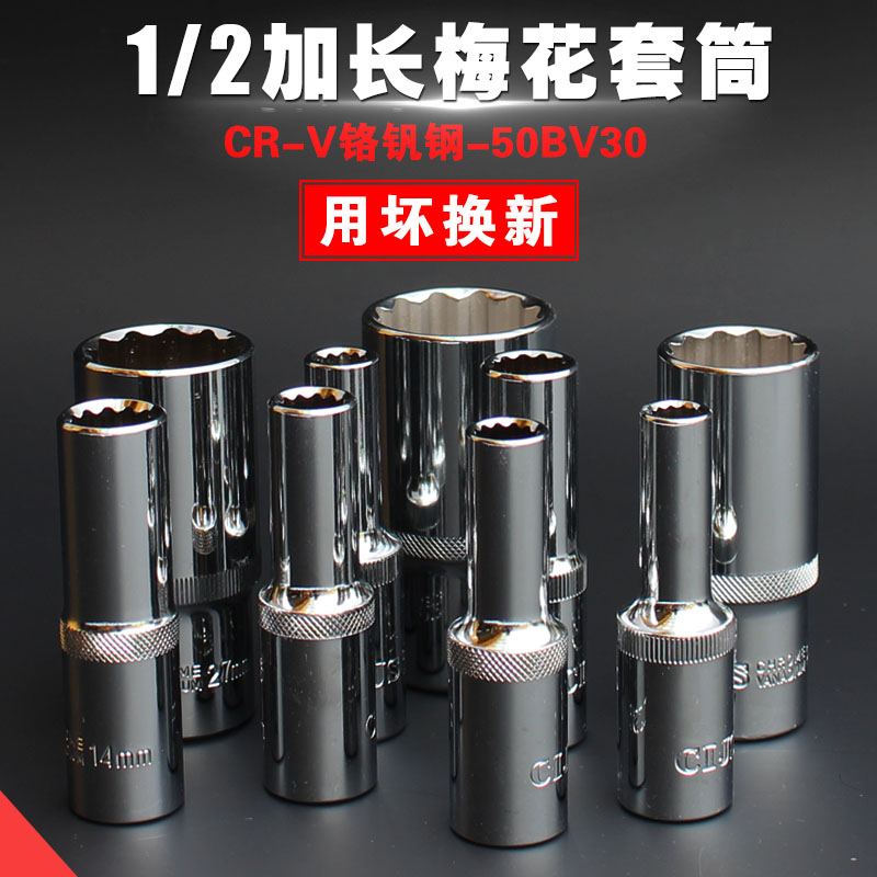 1 2 Dafei extended plum sleeve Twelve angle extended sleeve Small pneumatic wrench sleeve Quick wrench sleeve head