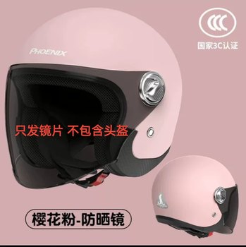 Phoenix helmet ear protection cat ear jewelry lens anti-fog film