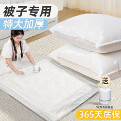 Storage Doctor Vacuum Compression Bags Thickened Household Storage Vacuum Bags for down Comforters, Clothes, and Quilts