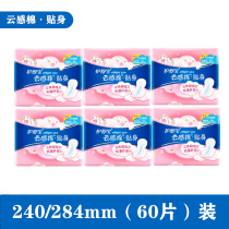 Shu Bao Yun feel cotton sanitary napkin close to body night use 284mm daily 240mm(10 pieces) 6 packs of cotton soft volume