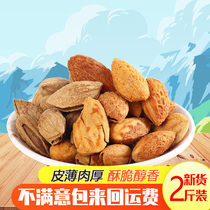 New Xinjiang specialty paper-skinned almond wood 500g*2 bags of snacks nuts pepper salt and milk original flavor