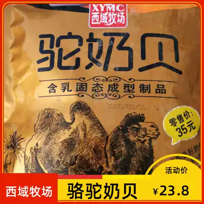 Western pasture camel milk shellfish milk tablets sugar dry food slices Xinjiang specialty train same high-speed rail snack 256G
