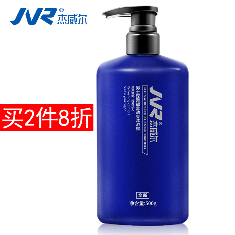 Jewell men's deep-sea energy robust body wash with bath lotion durable and moisturizing and moisturizing 500g