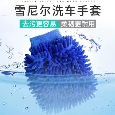 Winter Chenille car wash gloves rub car plush waterproof special coral plus velvet thickening antifreeze all-in-one tool