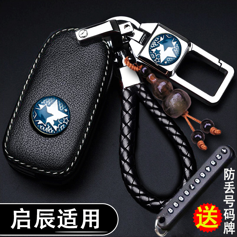 Dongfeng Qingchen d60 key set t60 t70 t70x Kai Star R50 special leather car buckle shell