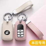 Применимый Honda CRV Key Cover Life Sauce Sauce xrv Civic Accord binzhi Fit Aili Shen Автомобильный блок