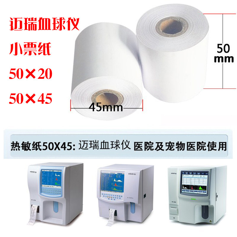 Myrie BC2800 printed paper 50mmX20 blood conventional thermal paper 50X45 blood cell urine routine paper recording paper