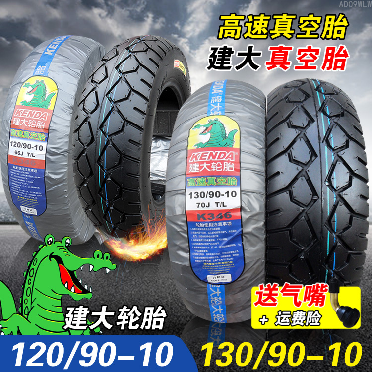 High-speed construction of large 110120 110120 90-10 130 90 90 electric car pedal locomotive vacuum tire