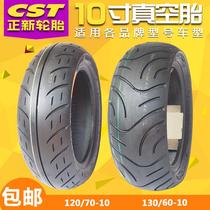 New tires 80 90 100 110 120 130 90 70 60 80-10 inch electric vacuum tire