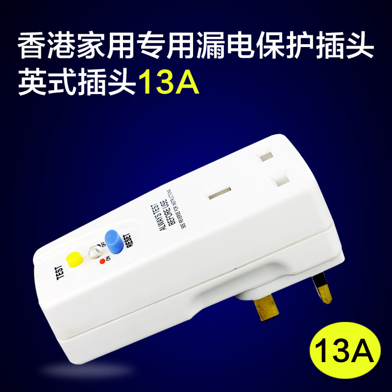 South Island Inform leakage protector plug socket converter 13A Hong Kong exclusive