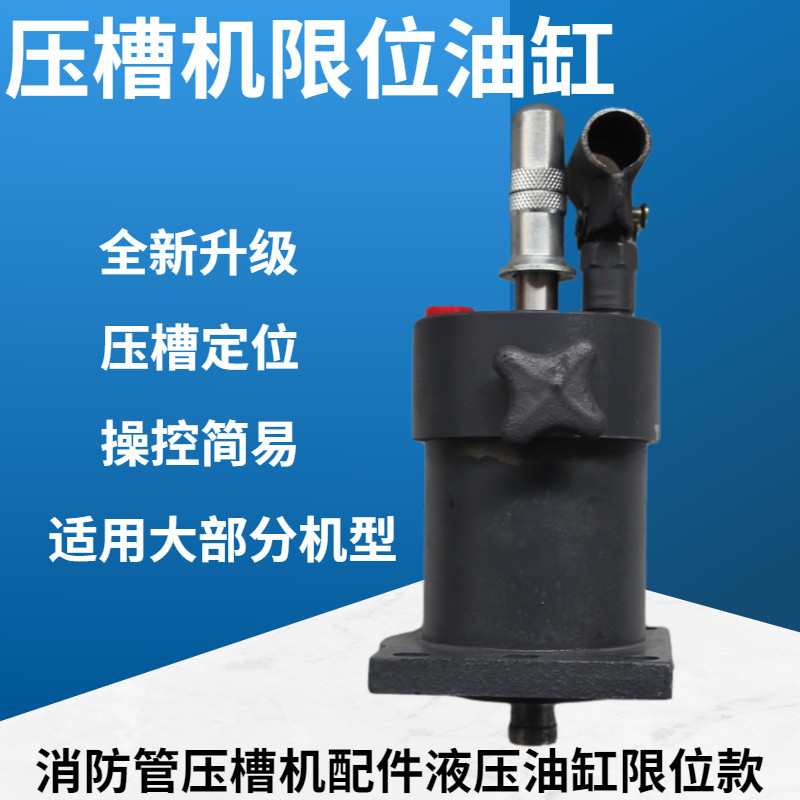 Pressure slot machine limit jack hydraulic fittings galvanized tube trench machine Rolling trough depth positioning cylinder GM easy to change